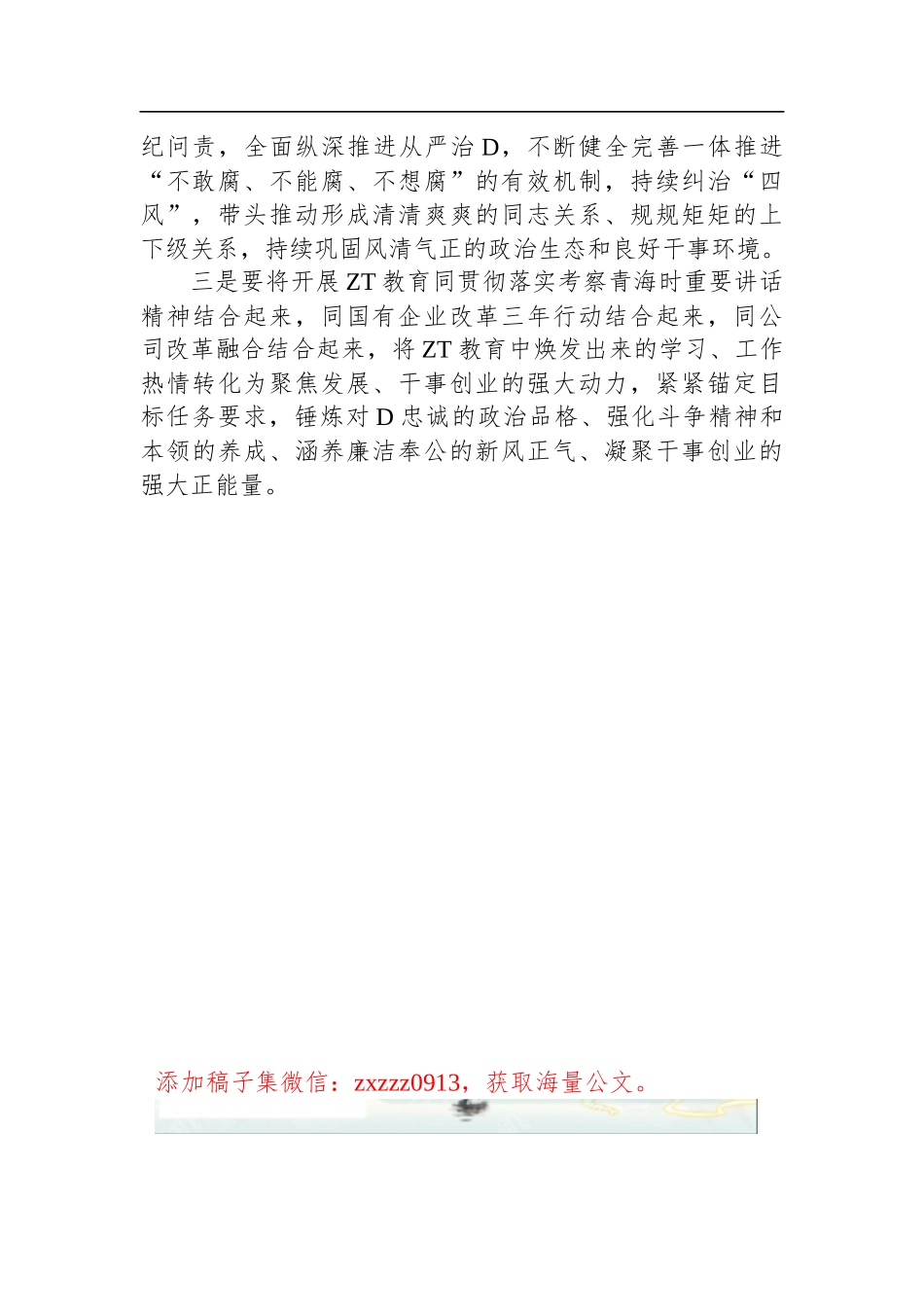 2023年学习贯彻ZT教育讲话内容的研讨发言_第2页
