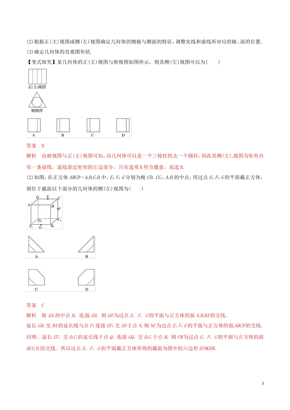 高考数学 考纲解读与热点难点突破 专题13 空间几何体教学案 理（含解析）-人教版高三全册数学教学案_第3页