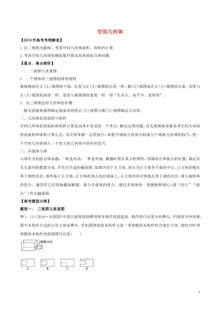 高考数学 考纲解读与热点难点突破 专题13 空间几何体教学案 理（含解析）-人教版高三全册数学教学案