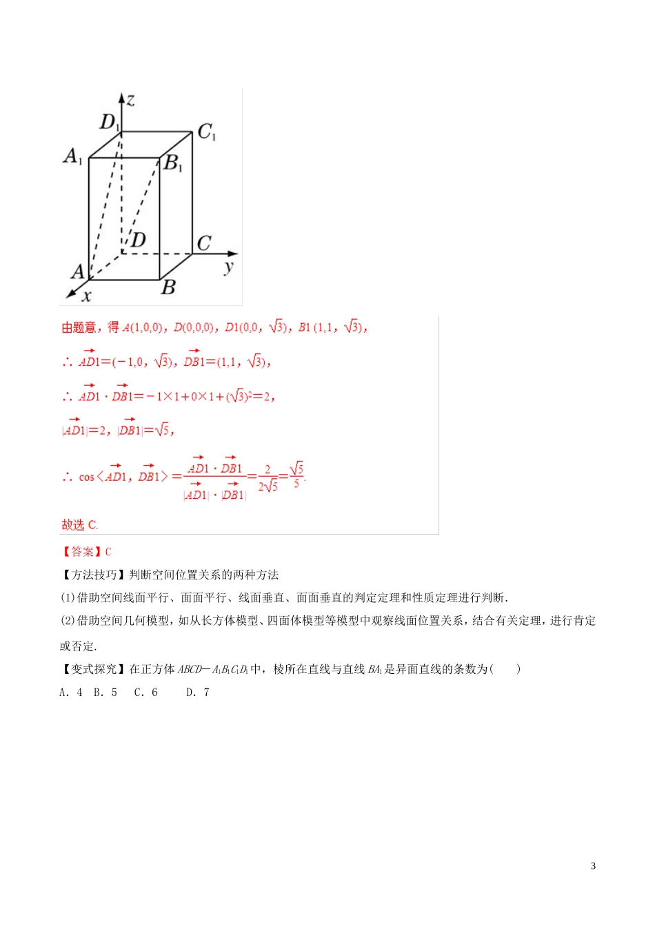 高考数学 考纲解读与热点难点突破 专题14 空间中的平行与垂直教学案 理（含解析）-人教版高三全册数学教学案_第3页