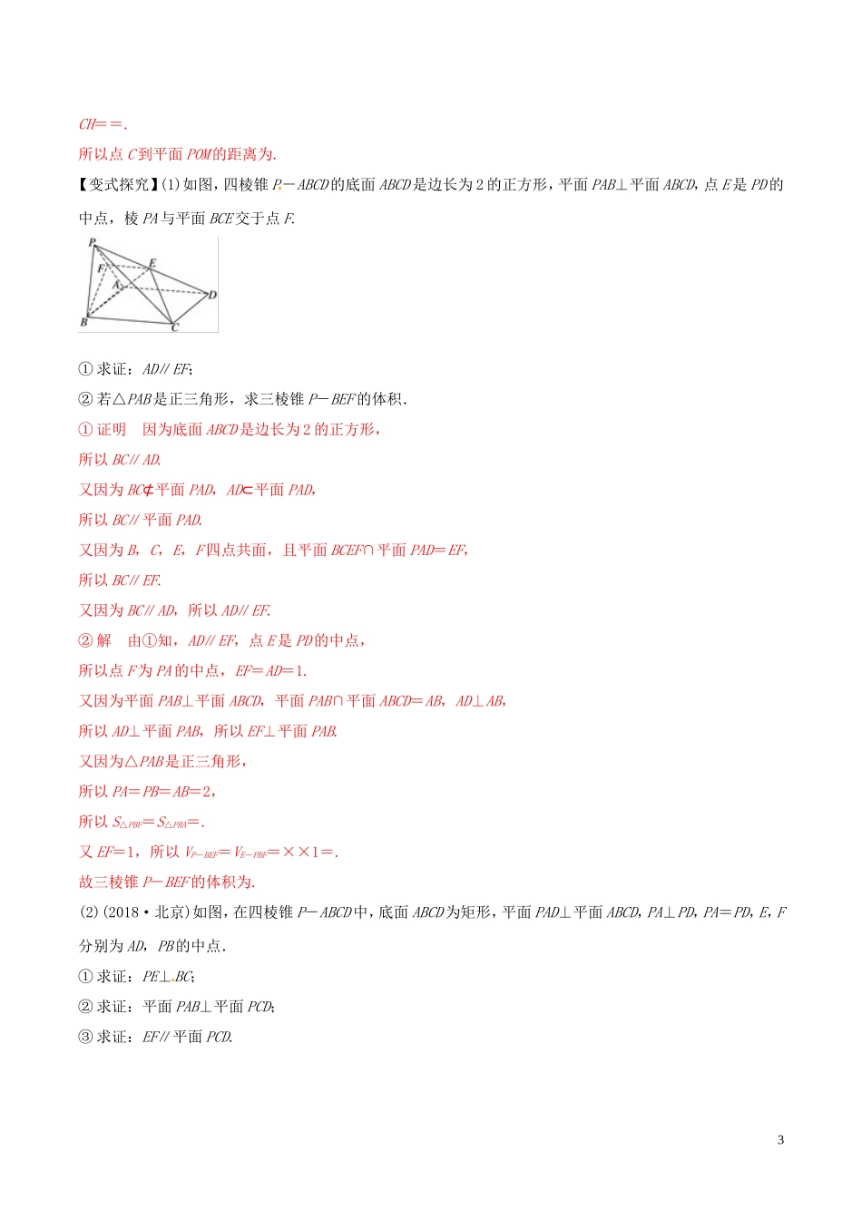 高考数学 考纲解读与热点难点突破 专题14 空间中的平行与垂直教学案 文（含解析）-人教版高三全册数学教学案_第3页