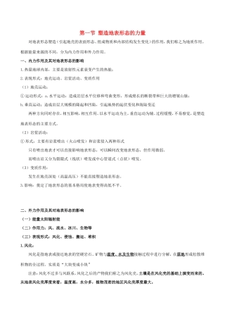 高考地理总复习 自然地理 第五章 地表形态的塑造 第一节 塑造地表形态的力量学案 新人教版必修1-新人教版高三必修1地理学案