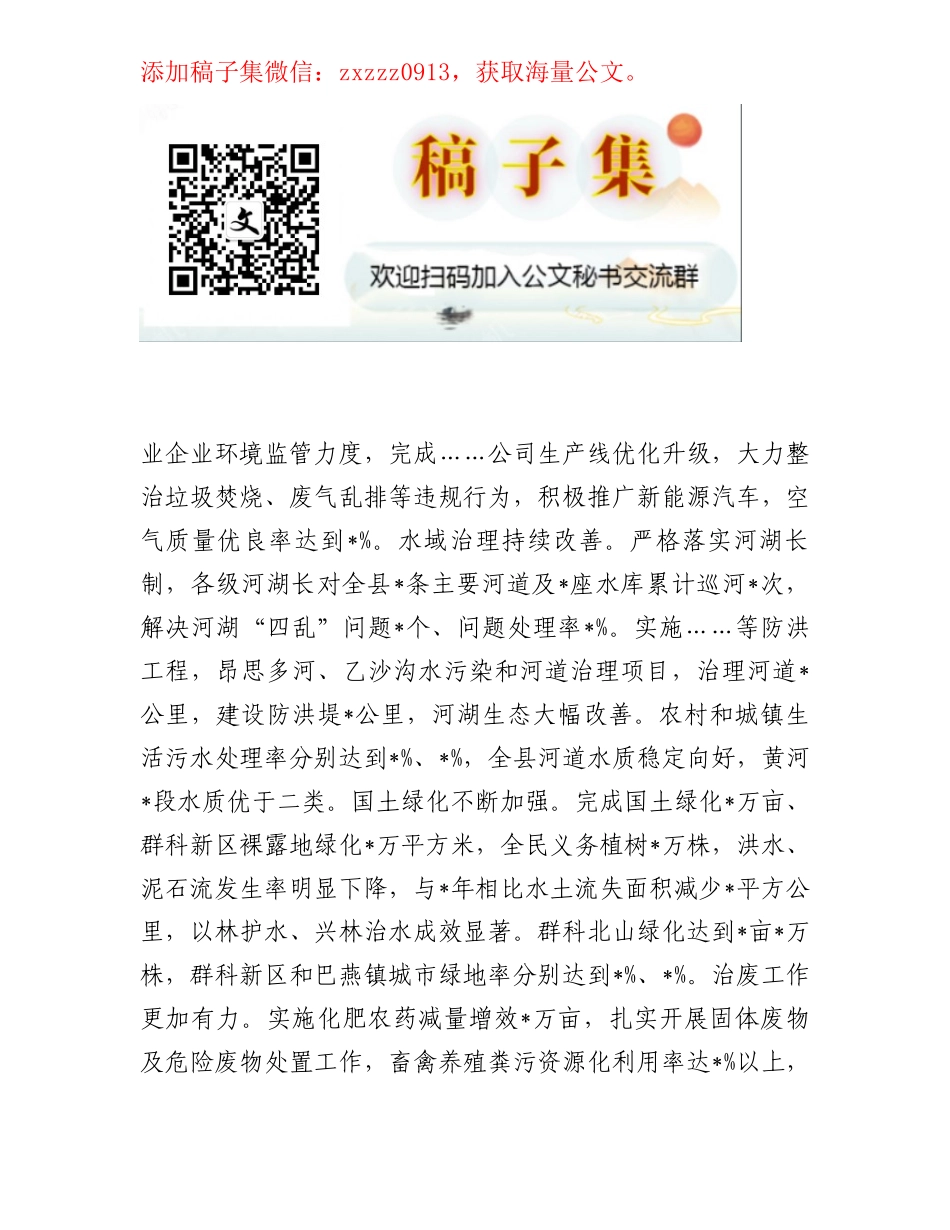 三季度全县经济运行情况汇报材料_第2页