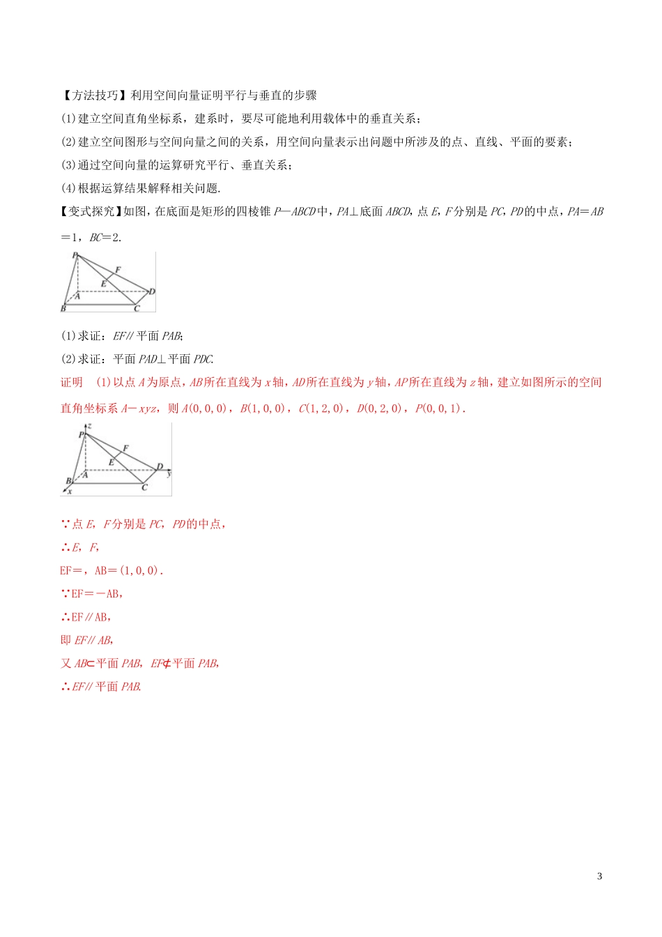 高考数学 考纲解读与热点难点突破 专题15 立体几何中的向量方法教学案 理（含解析）-人教版高三全册数学教学案_第3页