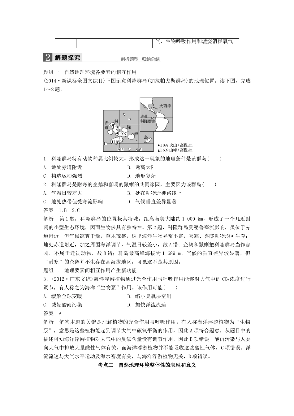 高考地理大一轮复习 第五章 自然地理环境的整体性与差异性 第15讲 自然地理环境的整体性学案 新人教版必修1-新人教版高三必修1地理学案_第2页