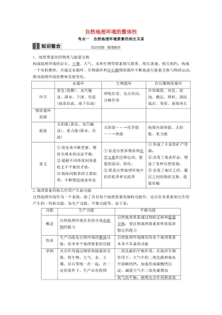 高考地理大一轮复习 第五章 自然地理环境的整体性与差异性 第15讲 自然地理环境的整体性学案 新人教版必修1-新人教版高三必修1地理学案