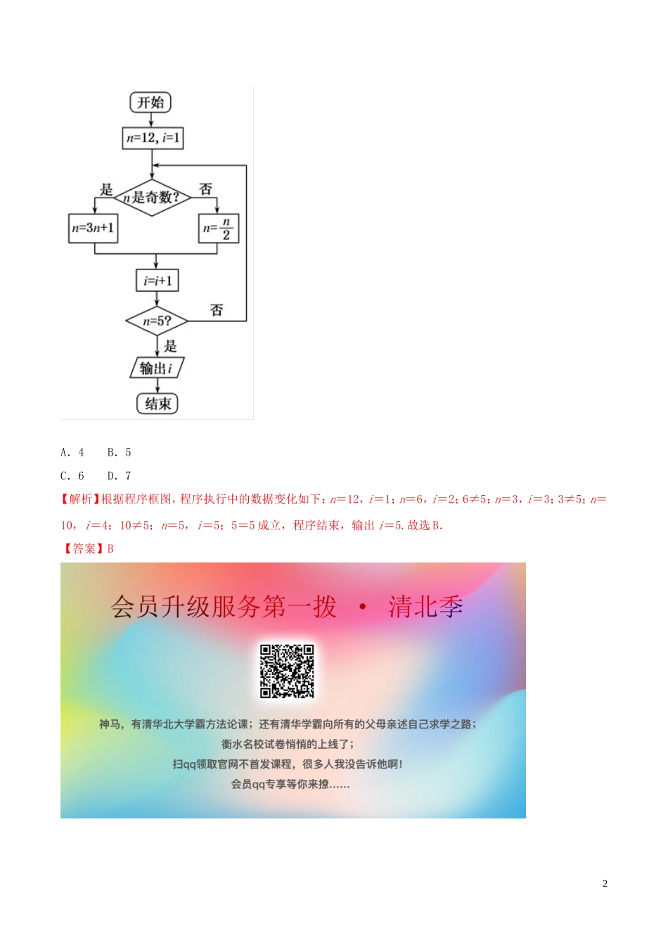 高考数学 考纲解读与热点难点突破 专题15 算法、复数教学案 文（含解析）-人教版高三全册数学教学案_第2页