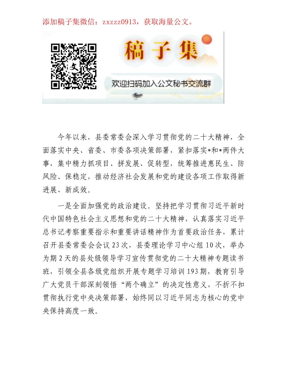 书记在十三届县委八次全会第一次全体会议上的讲话_第2页