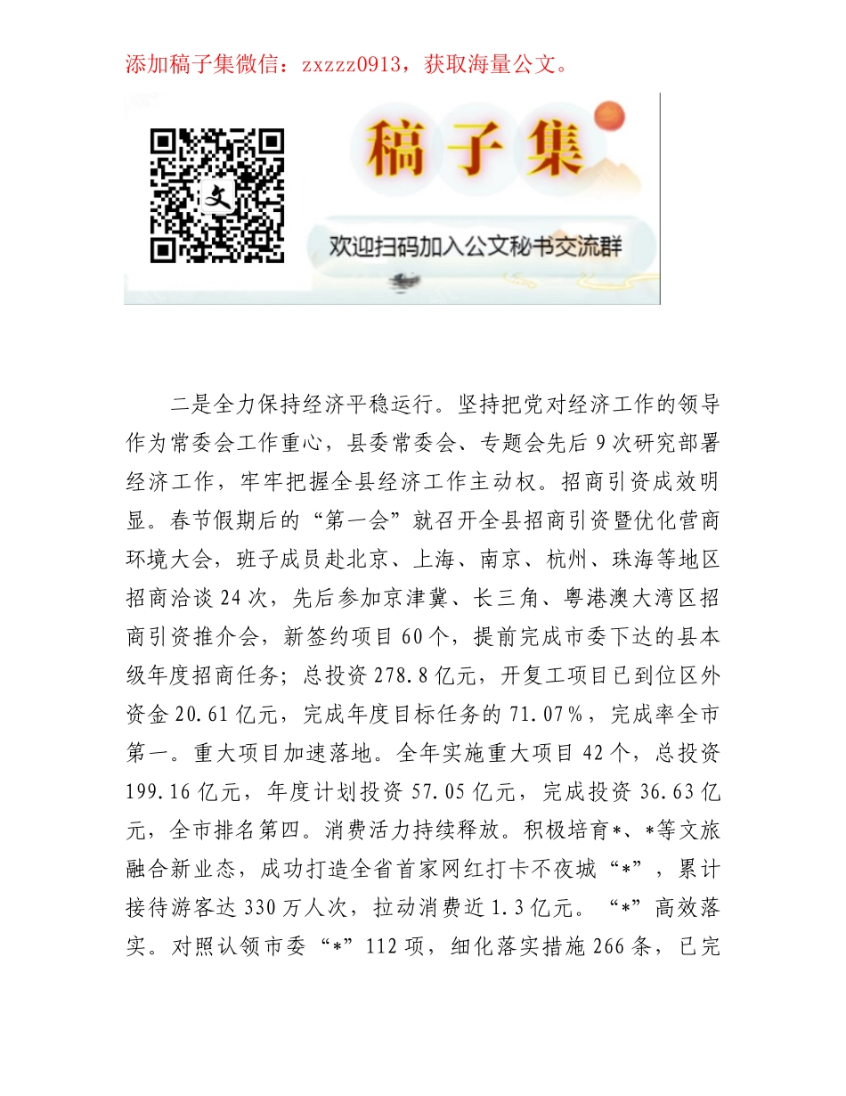 书记在十三届县委八次全会第一次全体会议上的讲话_第3页