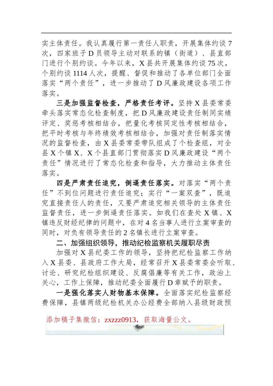 县委上半年D风廉政建设工作情况汇报_第2页