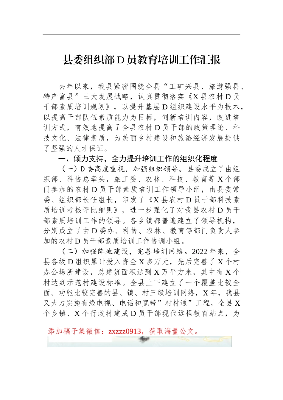 县委组织部D员教育培训工作汇报_第1页