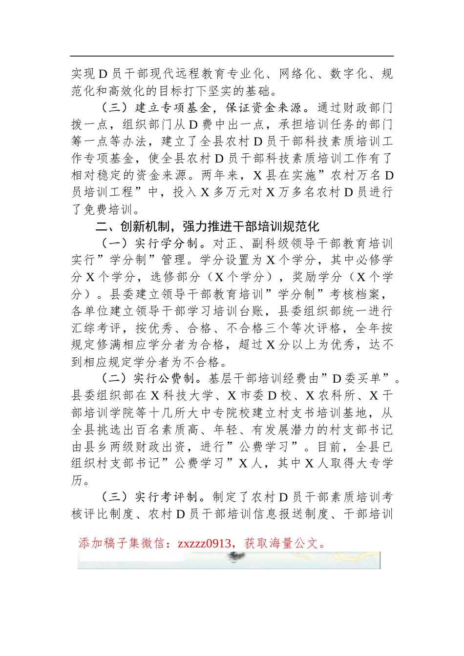 县委组织部D员教育培训工作汇报_第2页