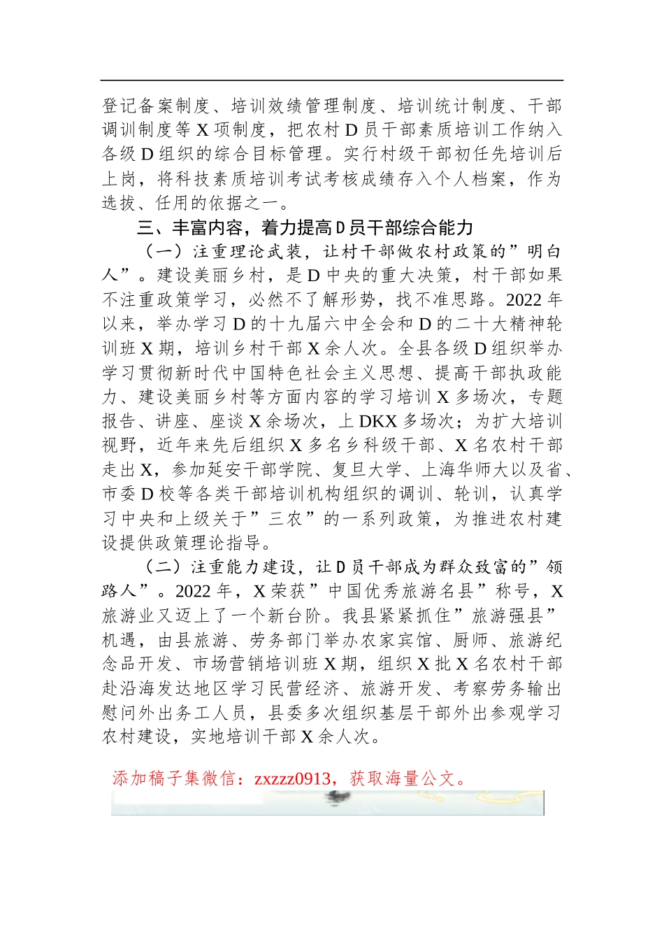 县委组织部D员教育培训工作汇报_第3页