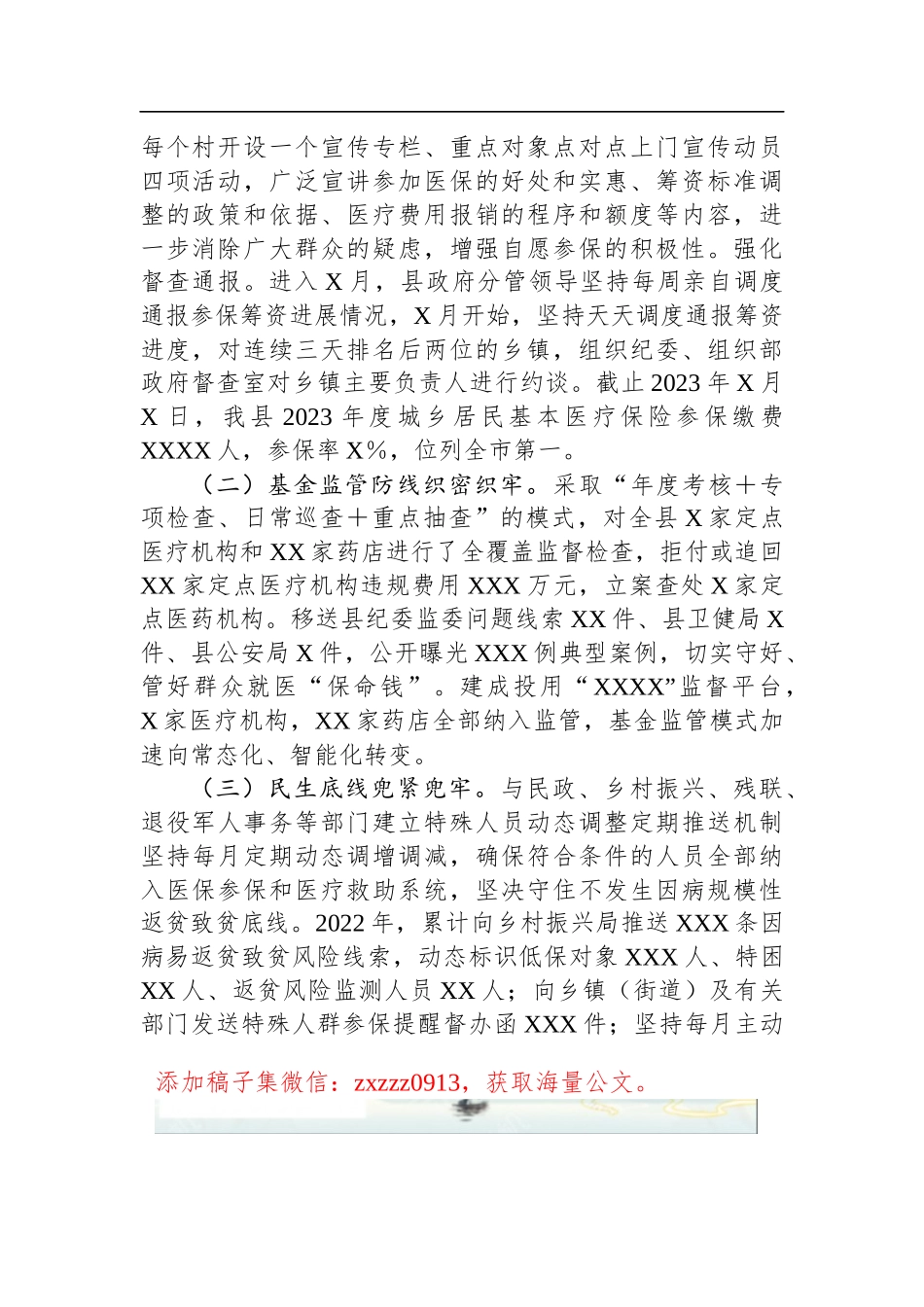 县医保局局长在全市医疗保障工作会暨D风廉政建设工作会上的发言_第2页