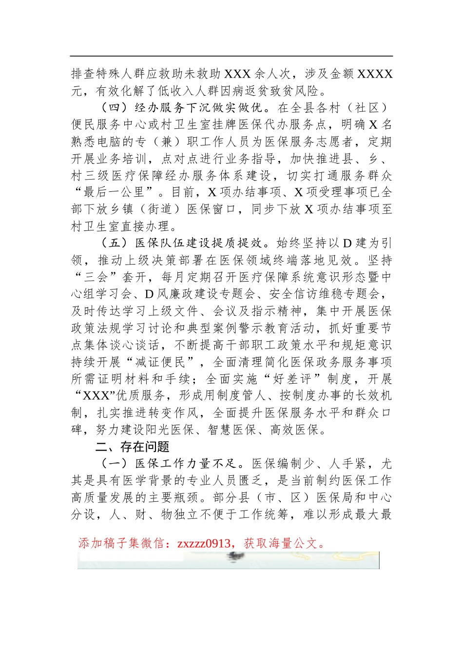县医保局局长在全市医疗保障工作会暨D风廉政建设工作会上的发言_第3页
