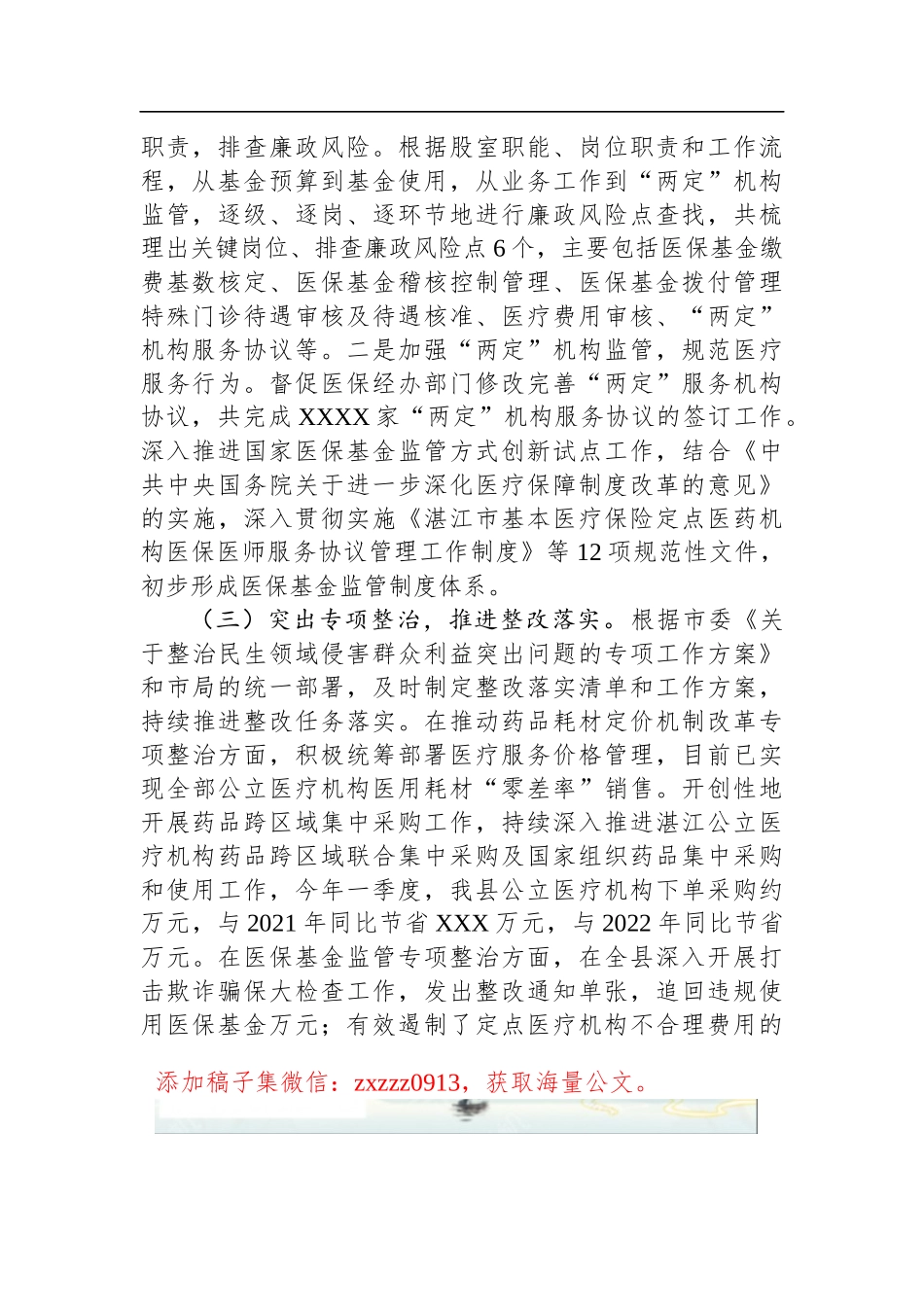 县医疗保障局第一季度D风廉政建设和反腐败工作专题汇报_第2页