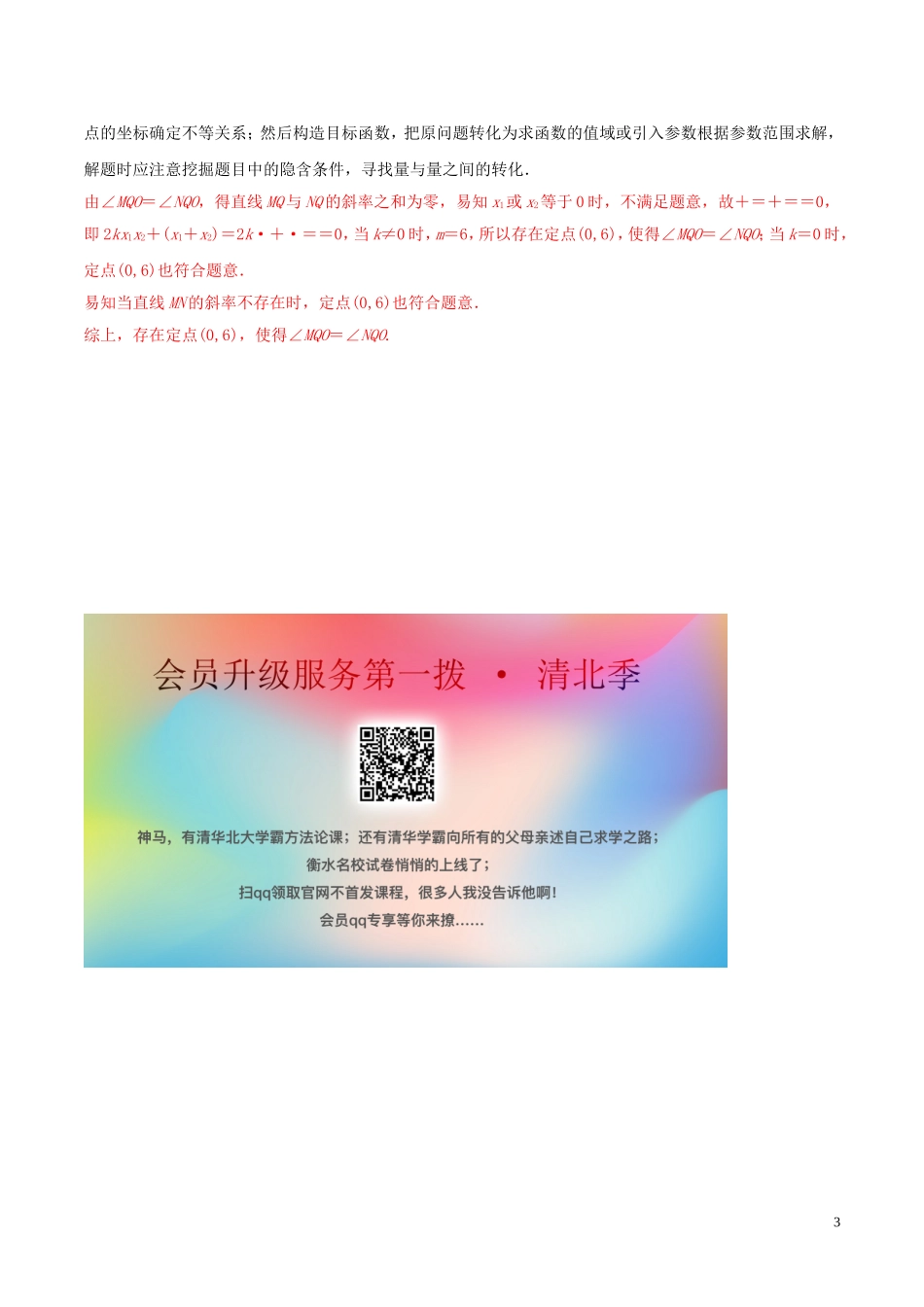 高考数学 考纲解读与热点难点突破 专题18 圆锥曲线的综合问题教学案 理（含解析）-人教版高三全册数学教学案_第3页