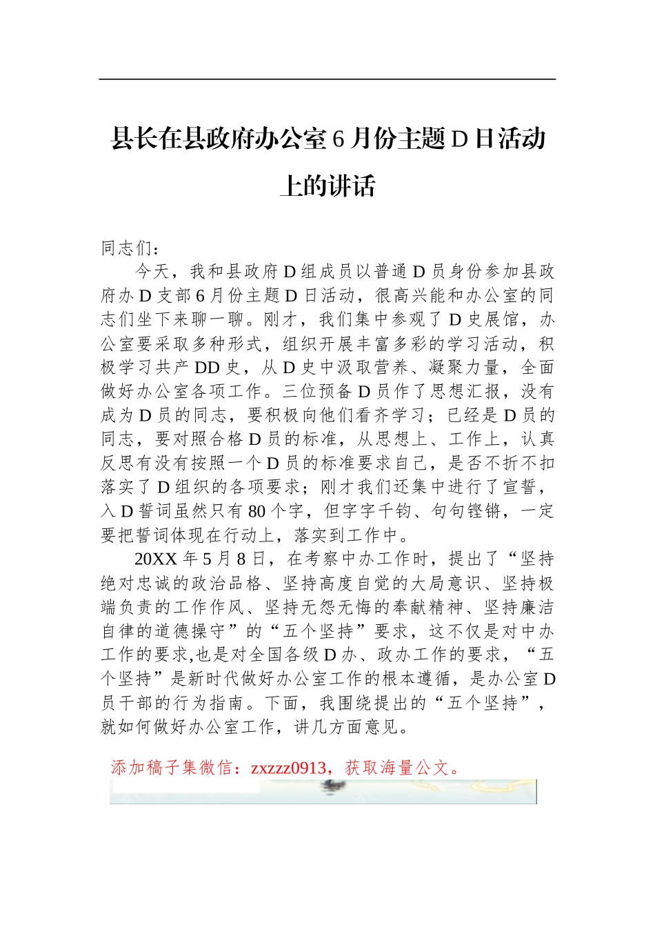 县长在县政府办公室6月份ZTD日活动上的讲话_第1页