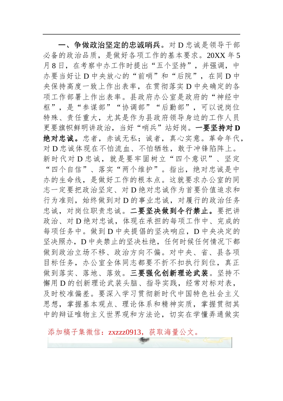 县长在县政府办公室6月份ZTD日活动上的讲话_第2页