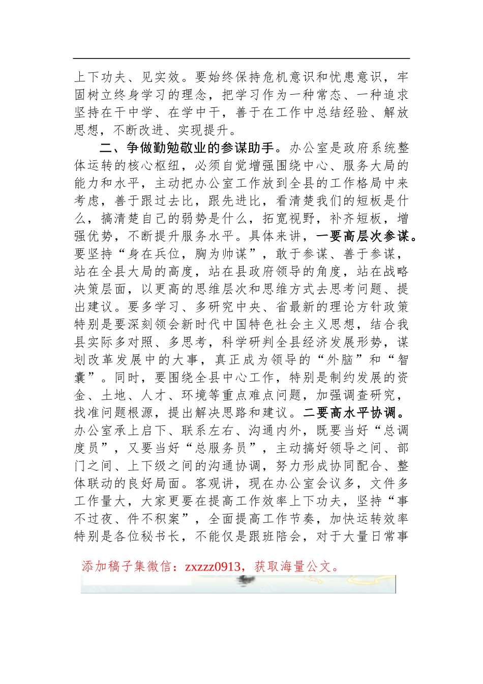 县长在县政府办公室6月份ZTD日活动上的讲话_第3页