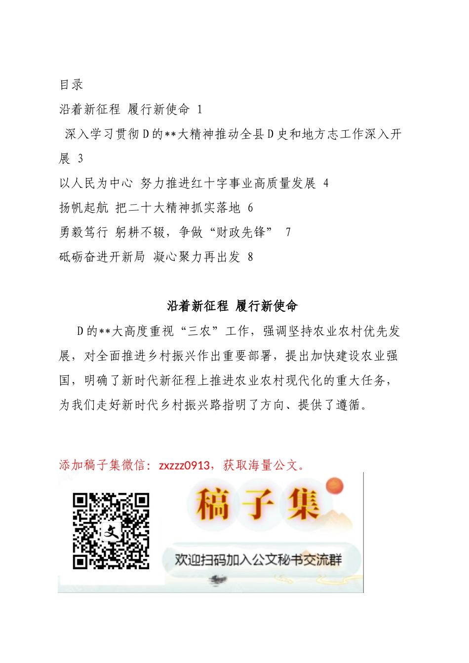 县直机关D组织书记“学精神、谈感悟、话落实”系列活动感受分享汇编_第1页
