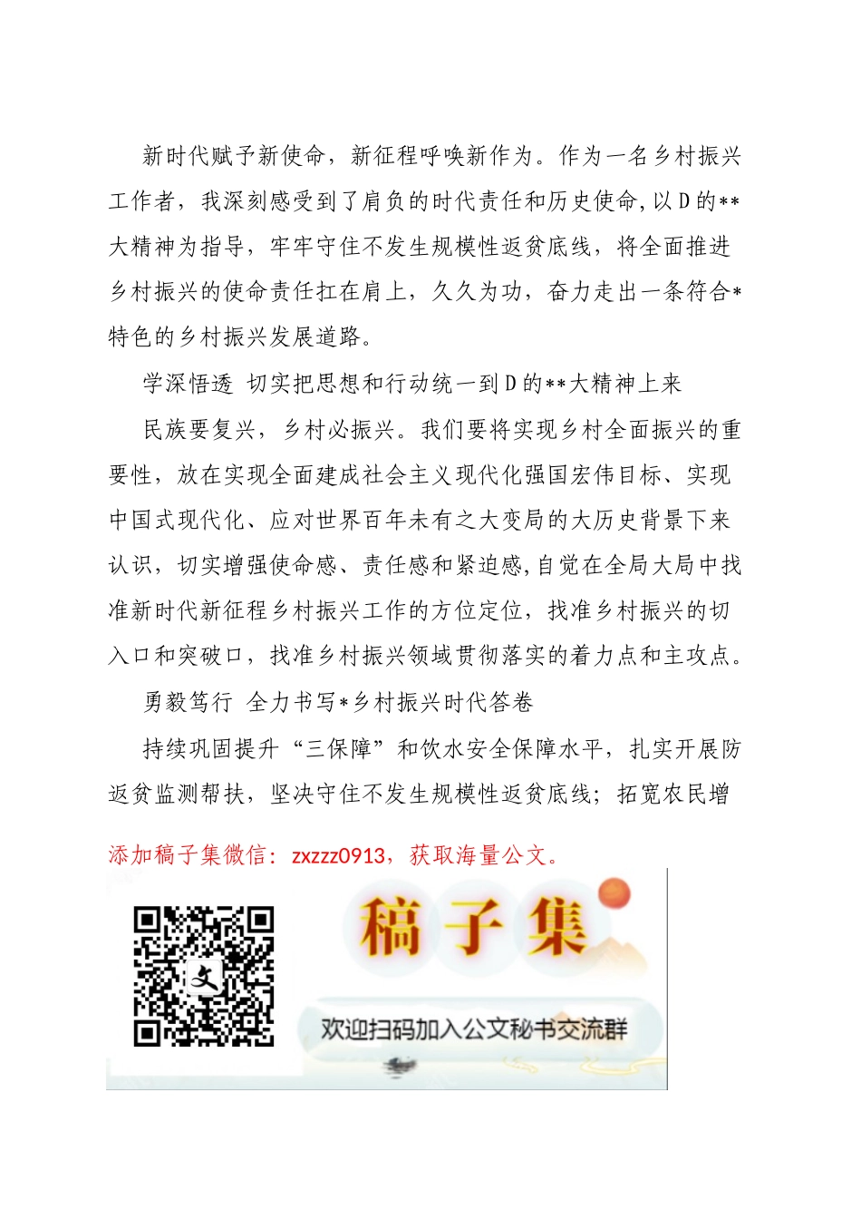 县直机关D组织书记“学精神、谈感悟、话落实”系列活动感受分享汇编_第2页