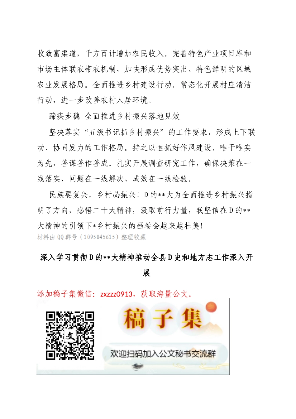 县直机关D组织书记“学精神、谈感悟、话落实”系列活动感受分享汇编_第3页