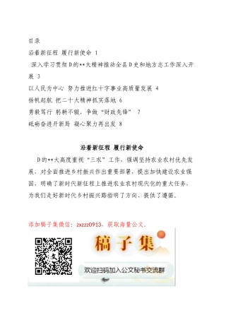 县直机关D组织书记“学精神、谈感悟、话落实”系列活动感受分享汇编