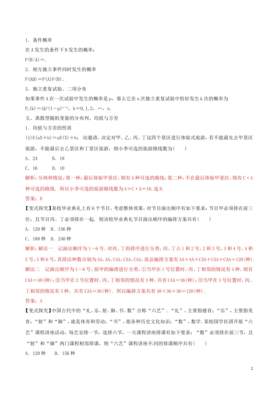 高考数学 考纲解读与热点难点突破 专题19 概率与统计教学案 理（含解析）-人教版高三全册数学教学案_第2页