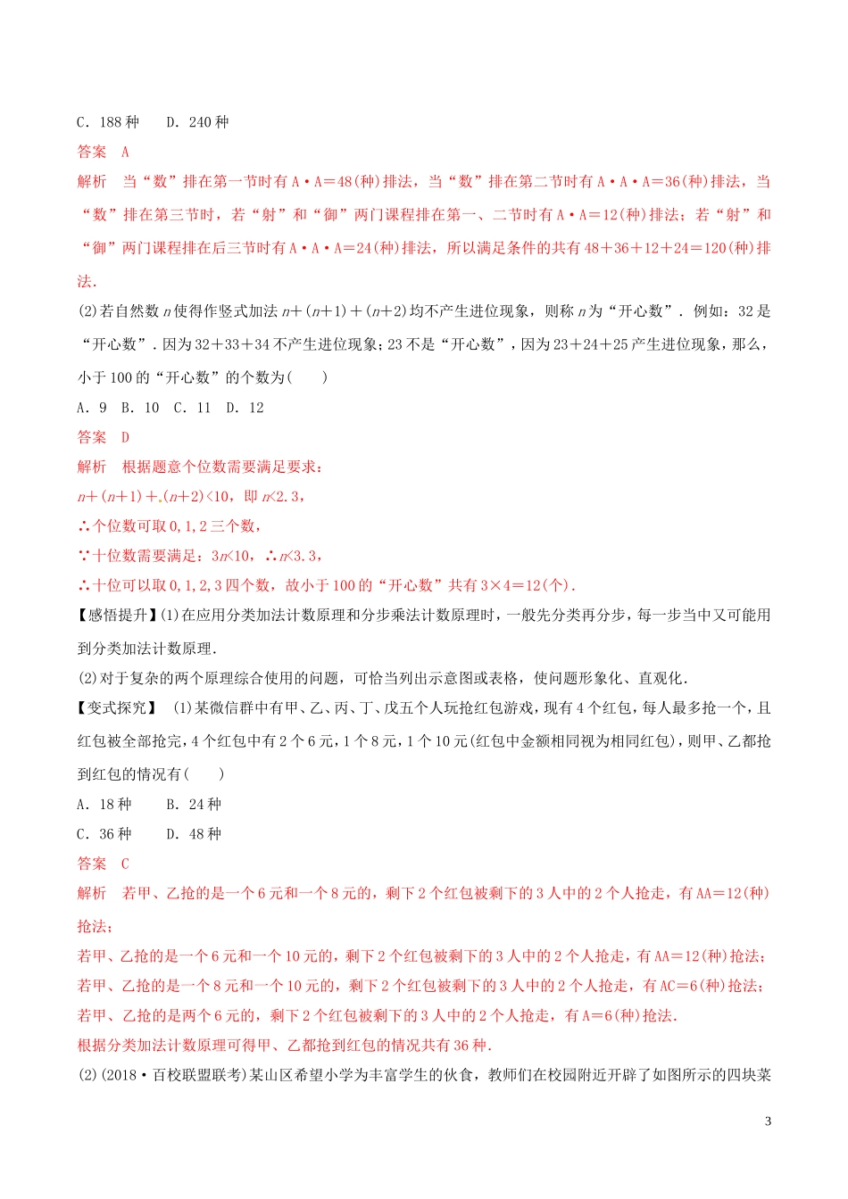 高考数学 考纲解读与热点难点突破 专题19 概率与统计教学案 理（含解析）-人教版高三全册数学教学案_第3页