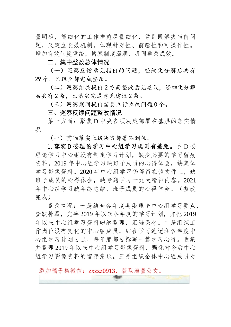乡D委关于巡察集中整改进展情况的通报1_第2页