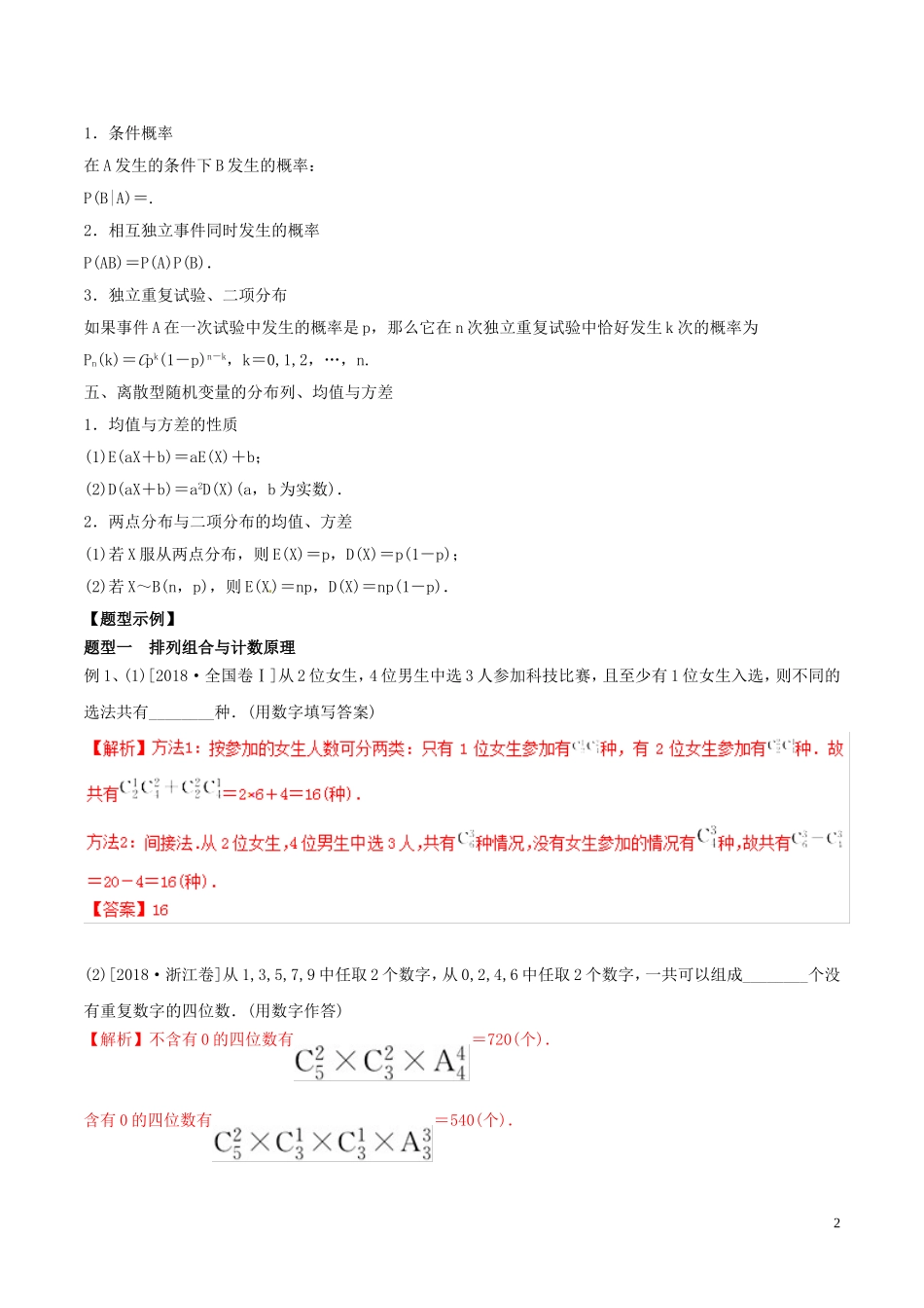 高考数学 考纲解读与热点难点突破 专题19 概率与统计教学案 文（含解析）-人教版高三全册数学教学案_第2页