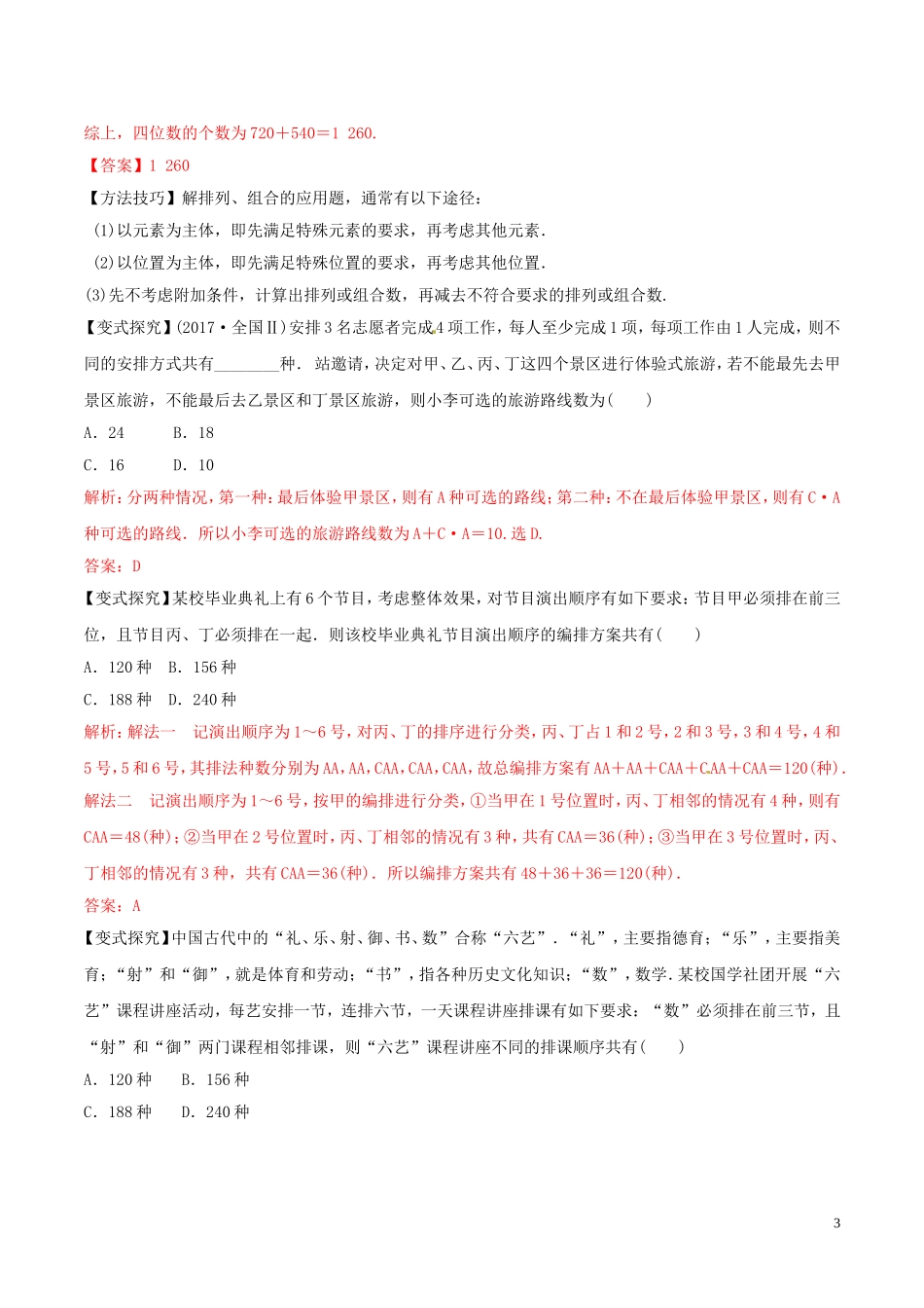 高考数学 考纲解读与热点难点突破 专题19 概率与统计教学案 文（含解析）-人教版高三全册数学教学案_第3页