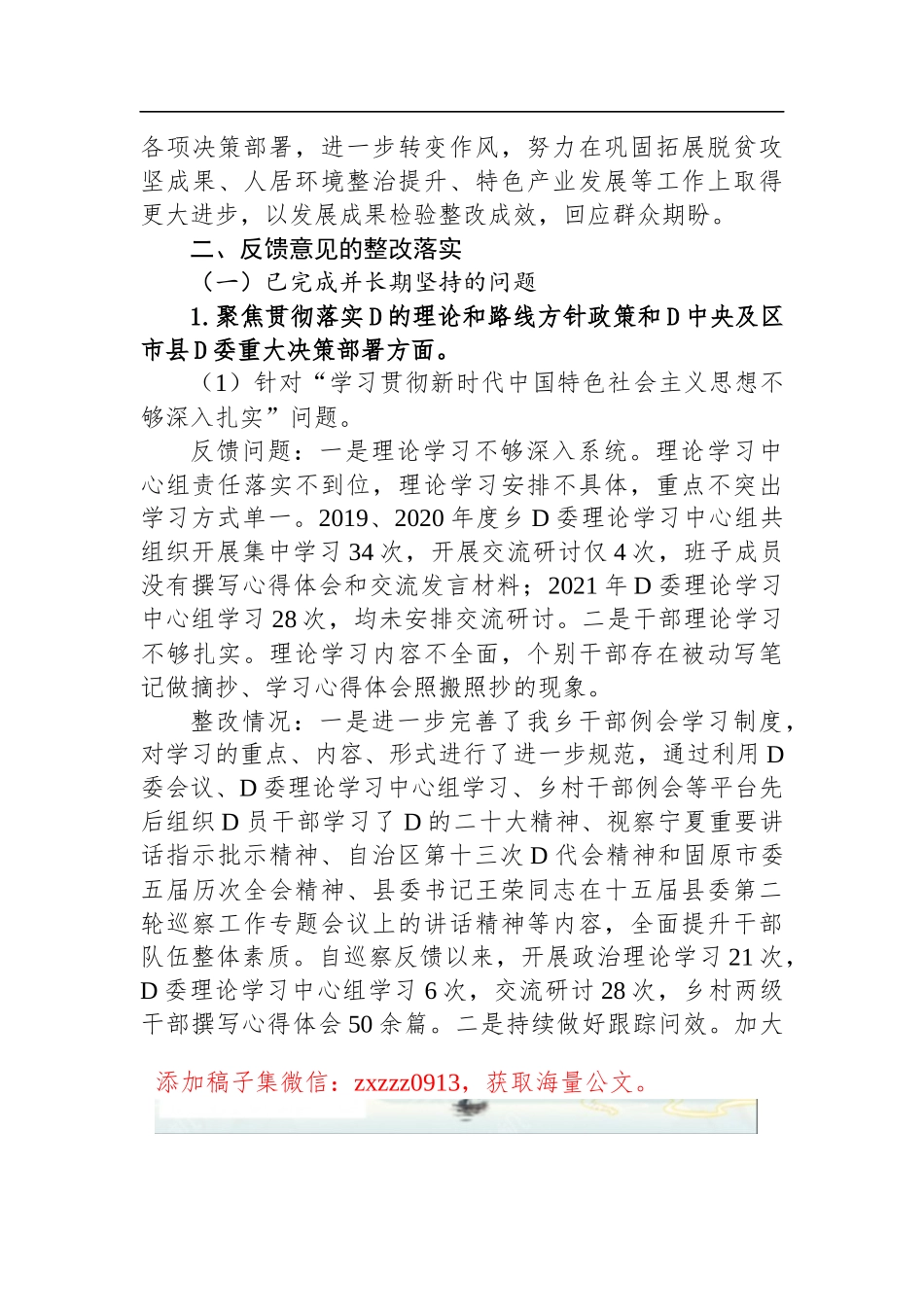 乡D委关于巡察整改阶段进展情况的通报2_第3页