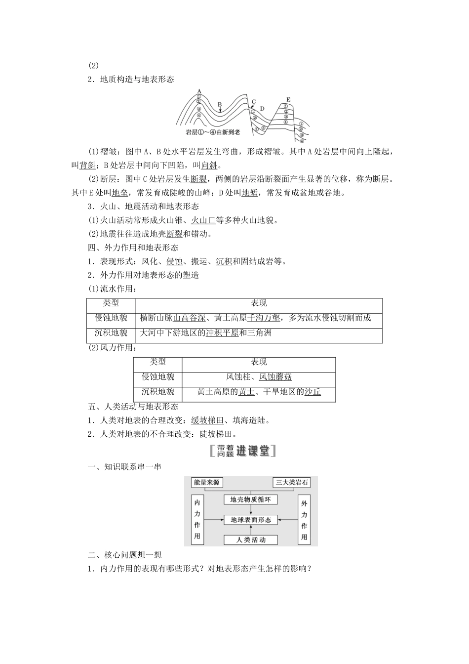 高考地理大一轮复习 第一部分 第二章 自然环境中的物质运动和能量交换学案 湘教版-湘教版高三全册地理学案_第2页