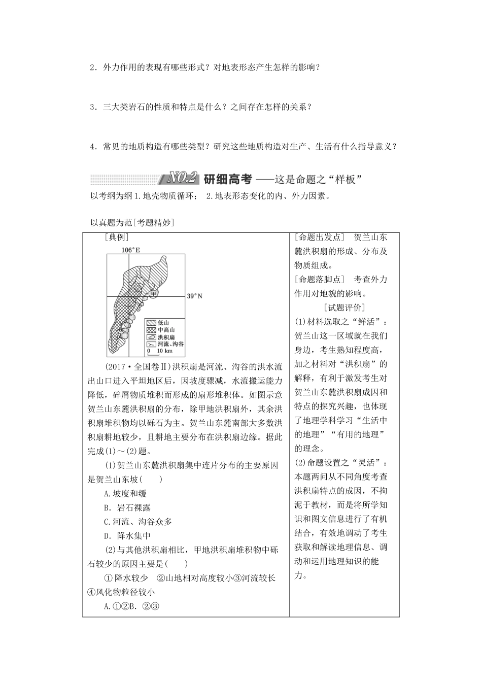 高考地理大一轮复习 第一部分 第二章 自然环境中的物质运动和能量交换学案 湘教版-湘教版高三全册地理学案_第3页
