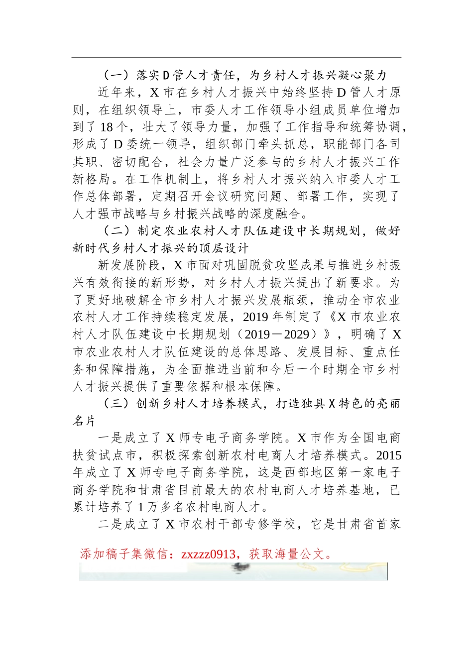 乡村振兴典型材料：坚持D管人才原则促进乡村人才振兴_第2页