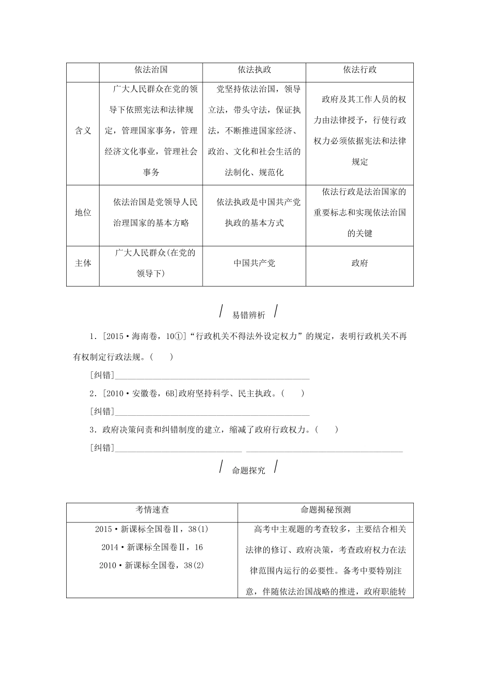高考复习方案（全国卷地区专用）高考政治一轮复习 第6单元 为人民服务的政府 第15课 我国政府受人民的监督听课手册-人教版高三全册政治教案_第3页