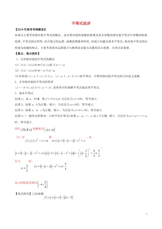 高考数学 考纲解读与热点难点突破 专题20 不等式选讲教学案 文（含解析）-人教版高三全册数学教学案