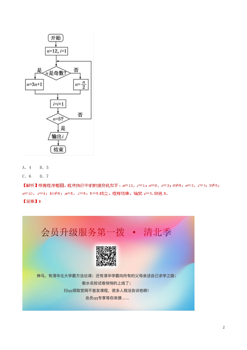 高考数学 考纲解读与热点难点突破 专题20 算法、复数教学案 理（含解析）-人教版高三全册数学教学案_第2页