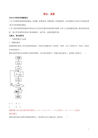 高考数学 考纲解读与热点难点突破 专题20 算法、复数教学案 理（含解析）-人教版高三全册数学教学案