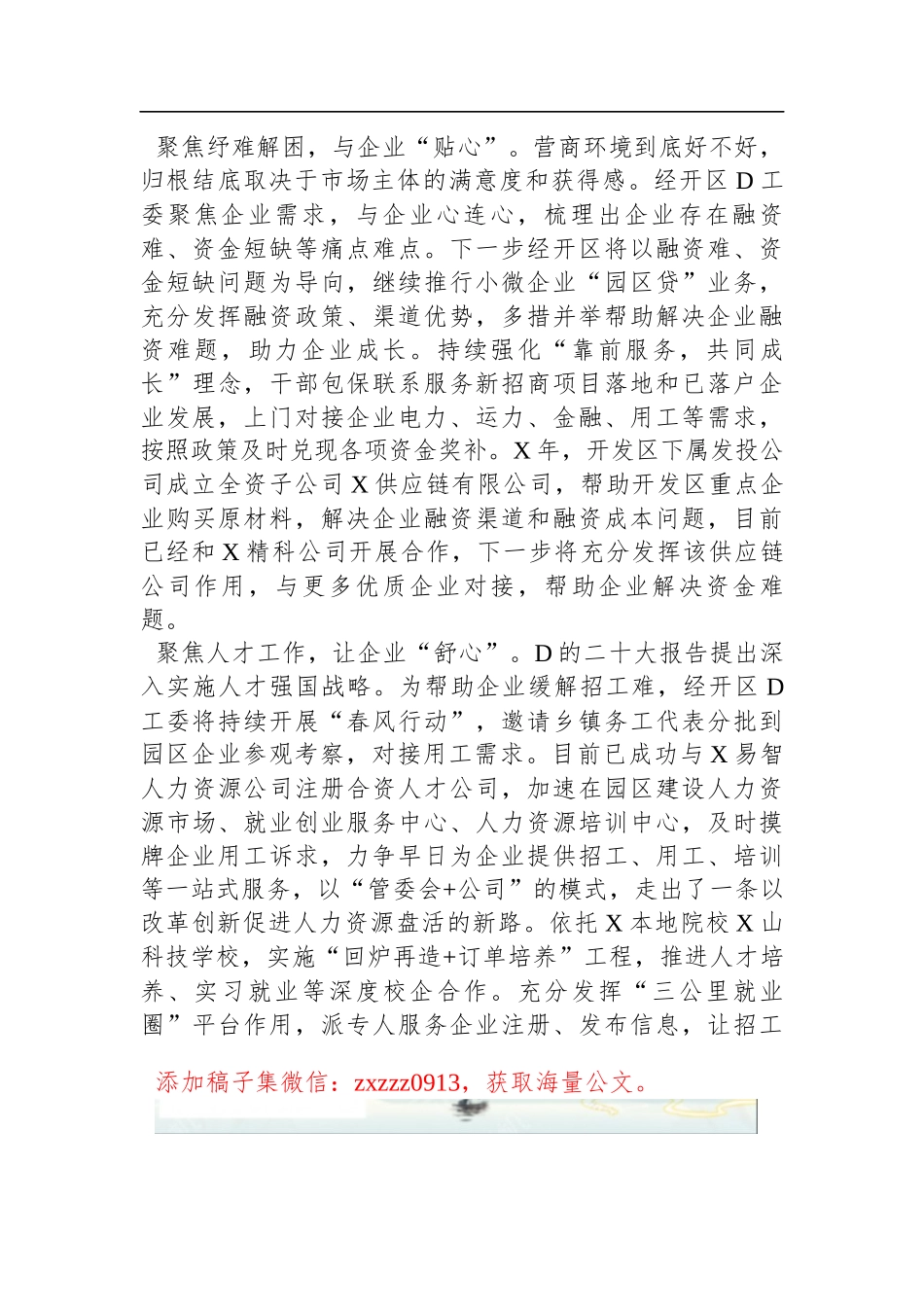 研讨发言：“三聚焦”打造“三心”营商环境（D工委副书记、管委会副主任）_第2页