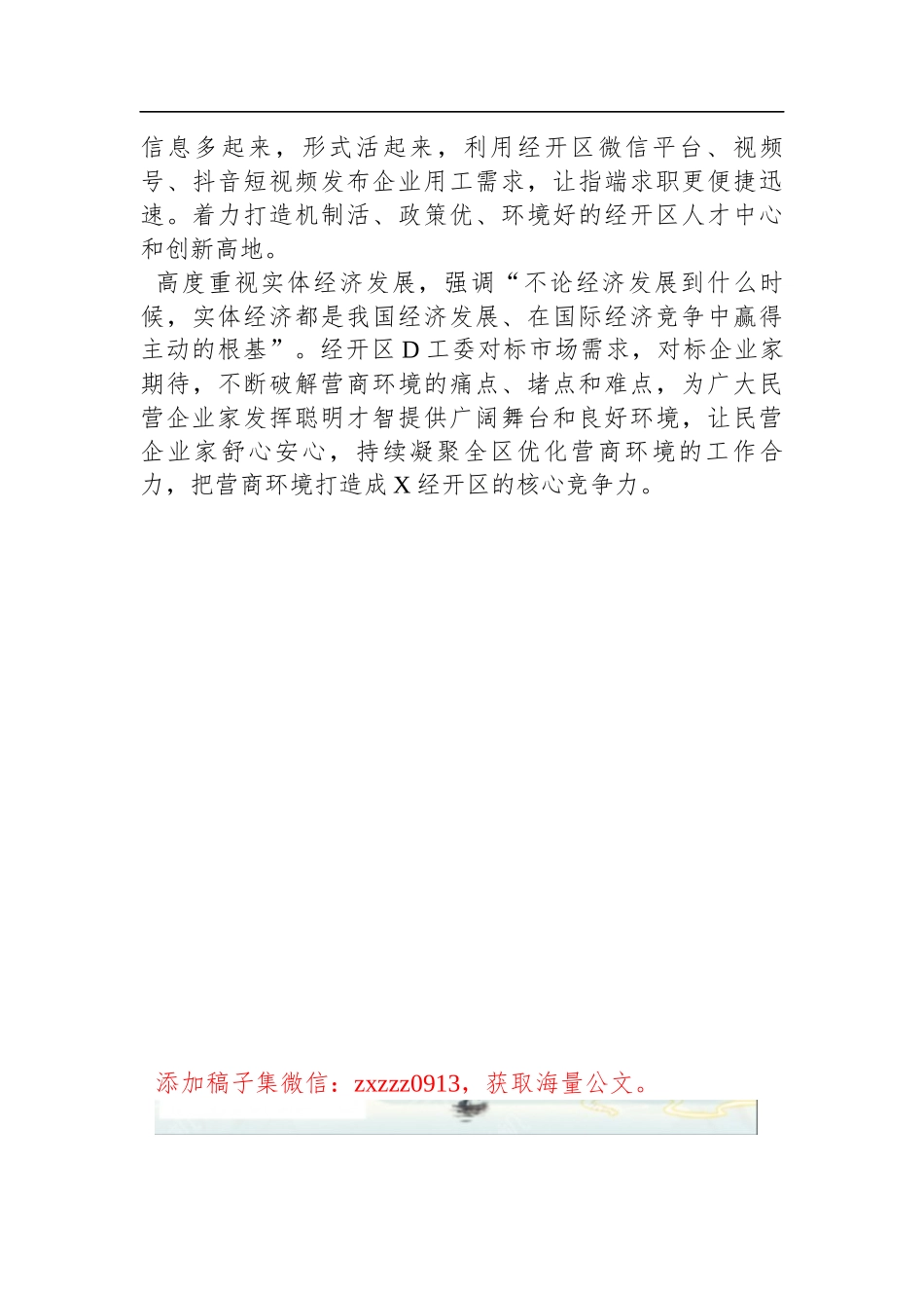 研讨发言：“三聚焦”打造“三心”营商环境（D工委副书记、管委会副主任）_第3页