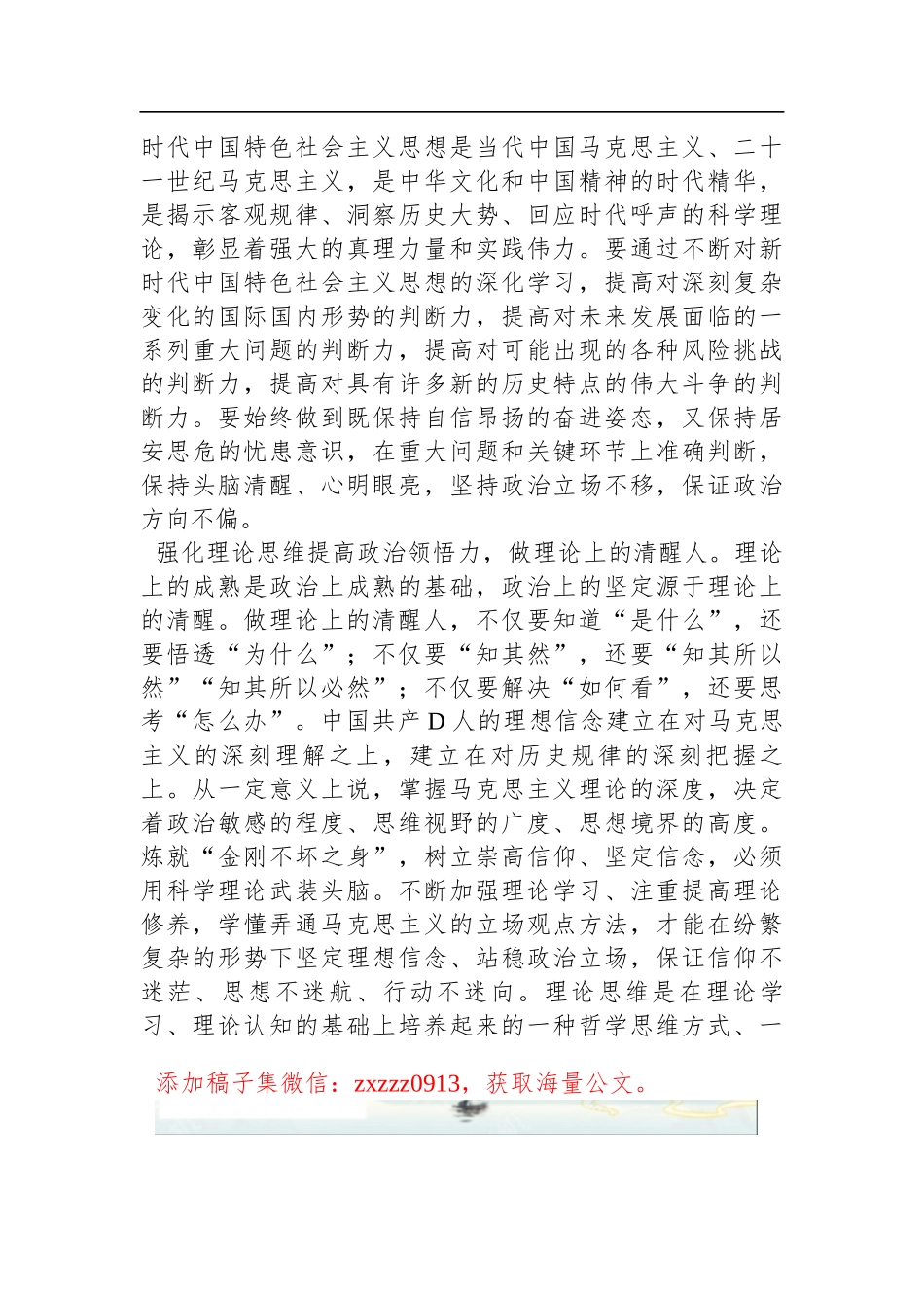 研讨发言：D员干部要保证理论上清醒、政治上坚定_第2页
