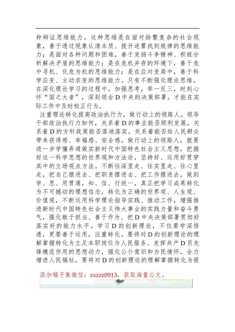 研讨发言：D员干部要保证理论上清醒、政治上坚定_第3页