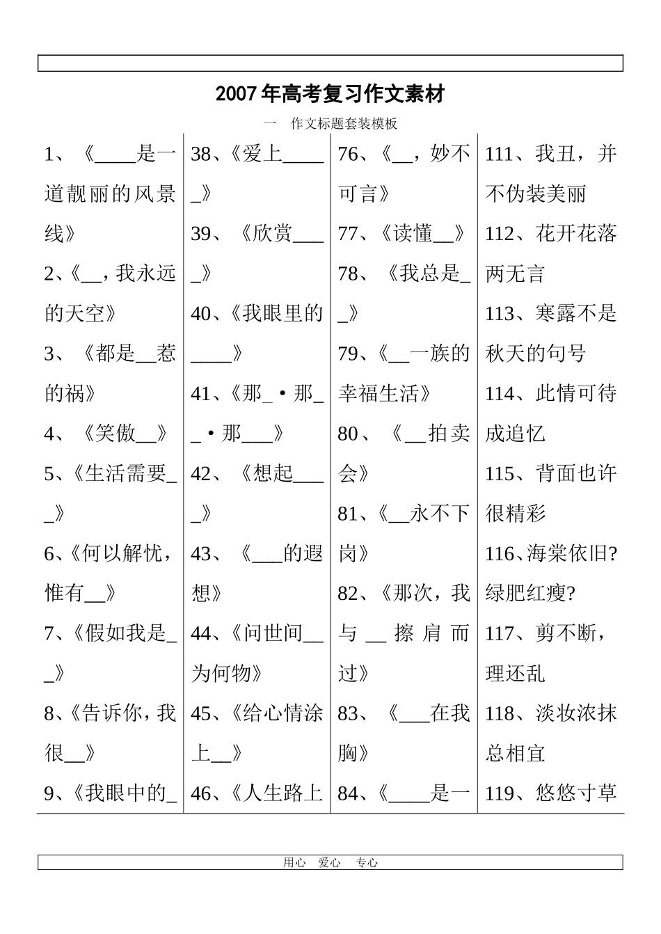 高考复习作文素材_第1页