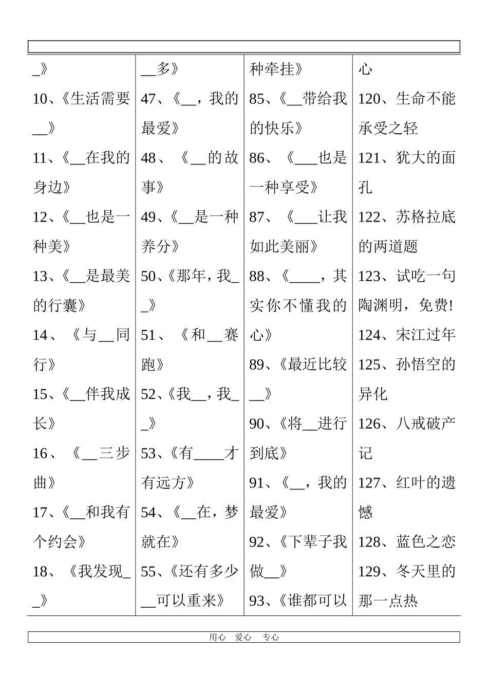 高考复习作文素材_第2页