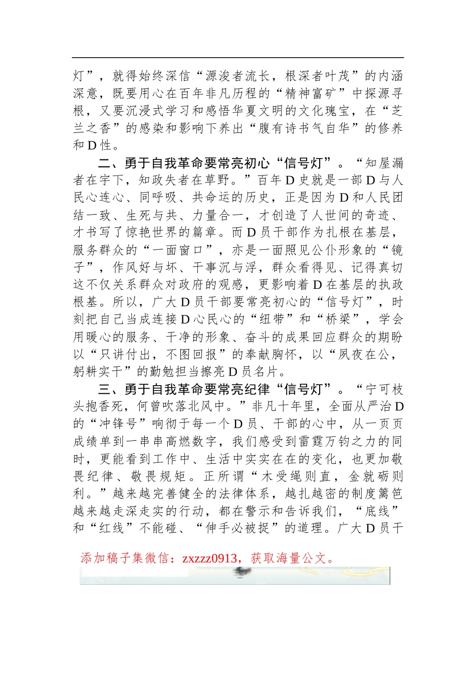 研讨发言：发扬彻底的自我革命精神 深入推进全面从严治D_第2页