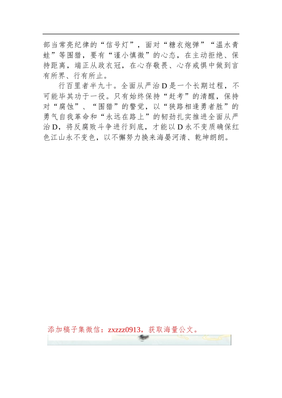 研讨发言：发扬彻底的自我革命精神 深入推进全面从严治D_第3页