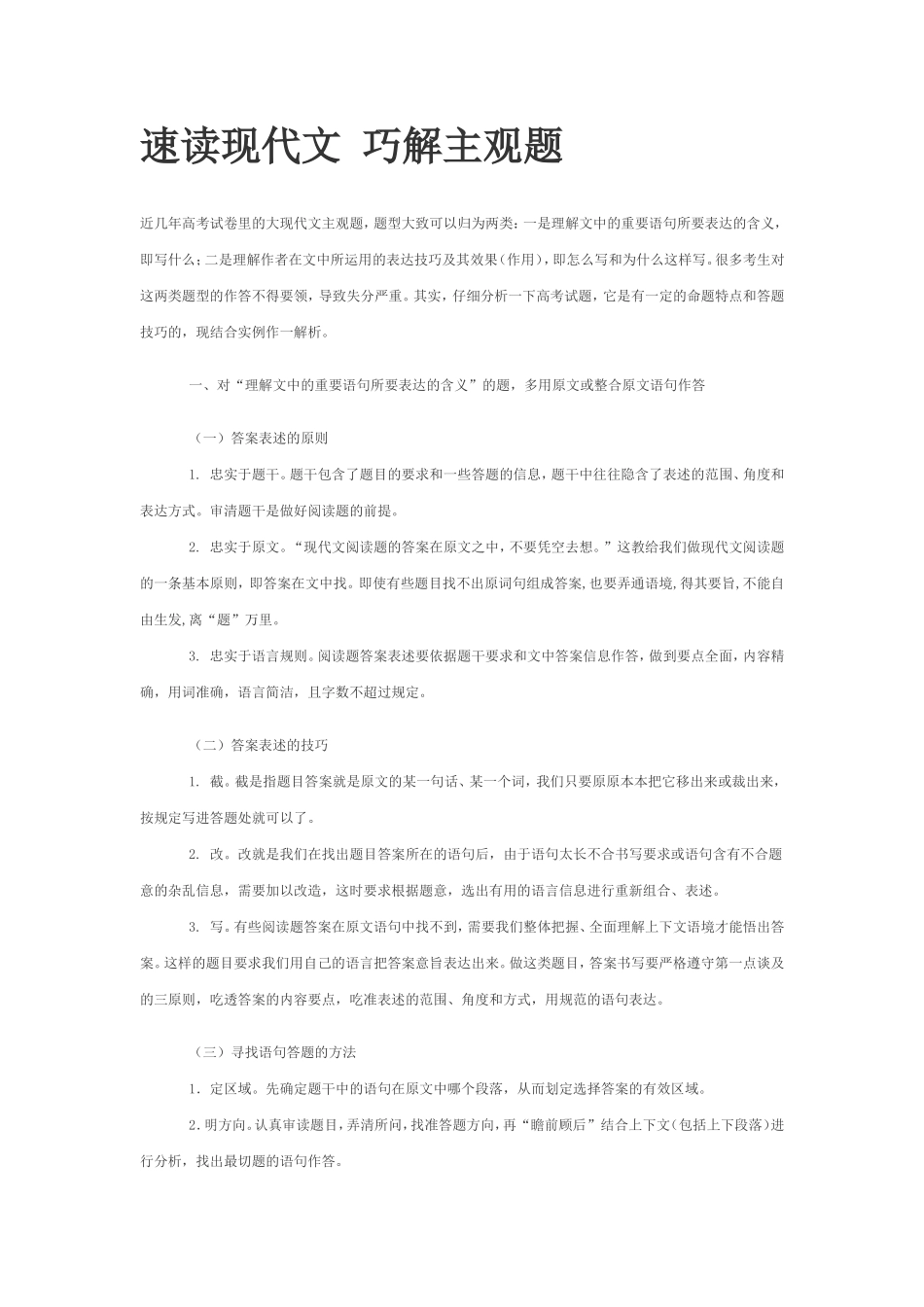 高考散文阅读文档 (4)_第1页